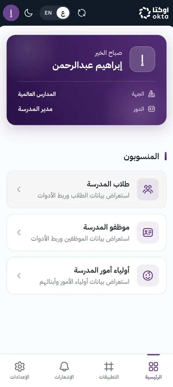 الشاشة الرئيسية في تطبيق أوكتا للجوال